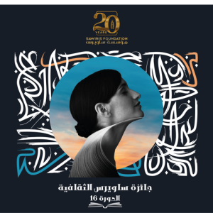 Sawiris Cultural Award Round 16 – Booklet