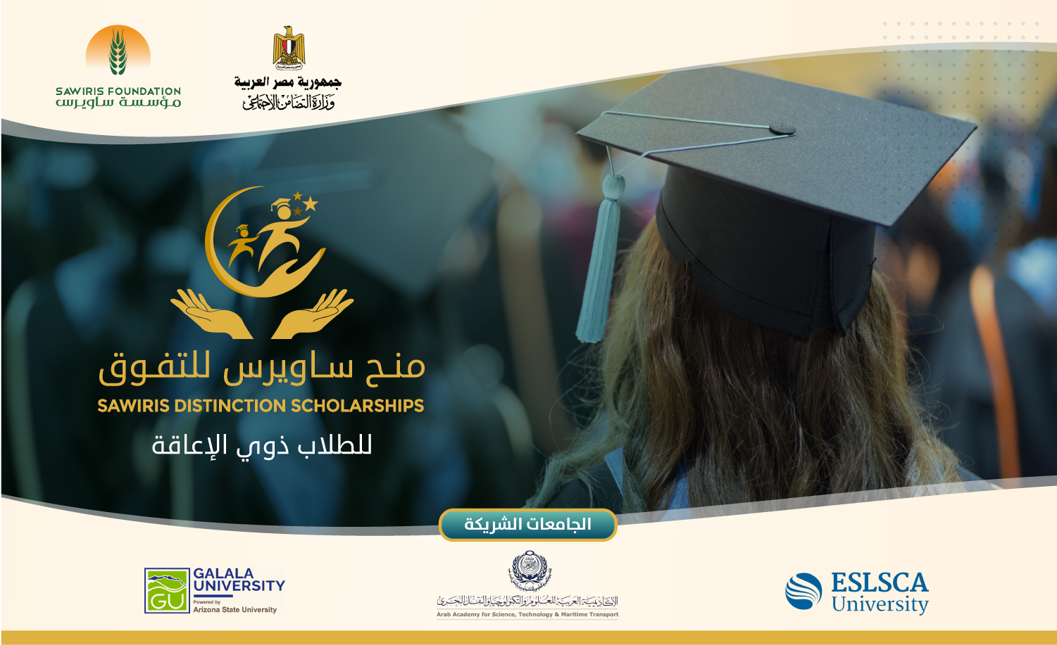 Sawiris Distinction Scholarship for Students with Disabilities