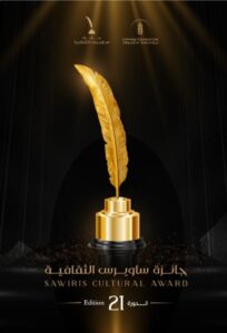 Sawiris Cultural Award Booklet – Edition 21