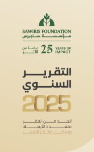 التقرير السنوي 2025